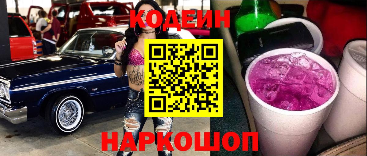 Кодеиновый сироп Lean напиток Lean (лин)  Вход с VPN  Великий Новгород 