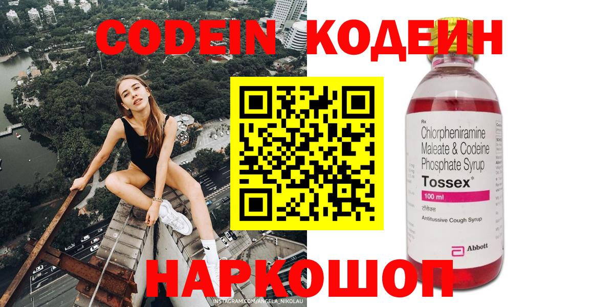 Кодеиновый сироп Lean напиток Lean (лин) Великий Новгород