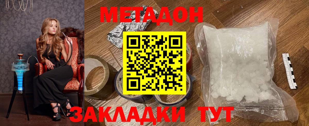 Метадон белоснежный  Вход с VPN  Великий Новгород  Метадон methadone 