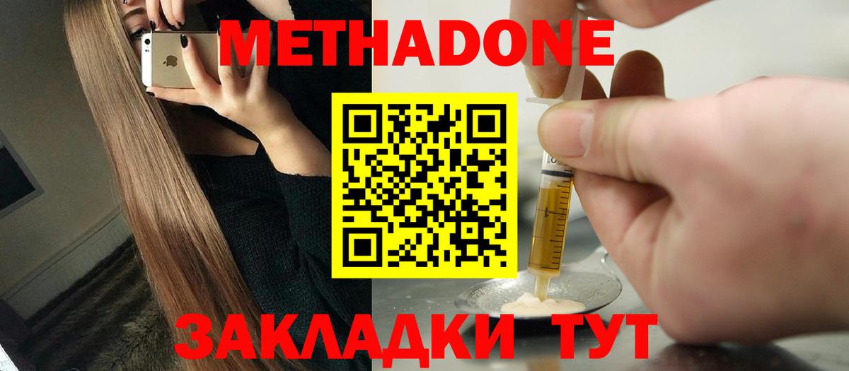 МЕТАДОН кристалл Великий Новгород