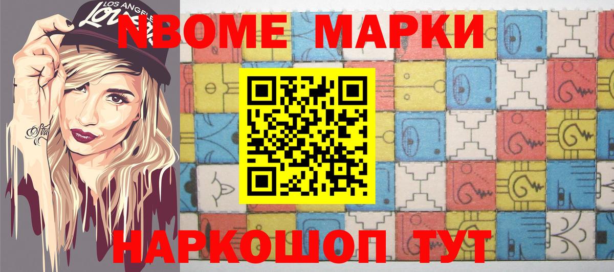 Марки NBOMe 1500мкг Великий Новгород